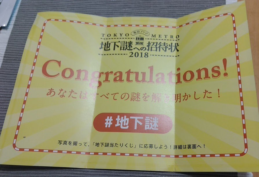 #地下謎
Final Questionが難しかった！