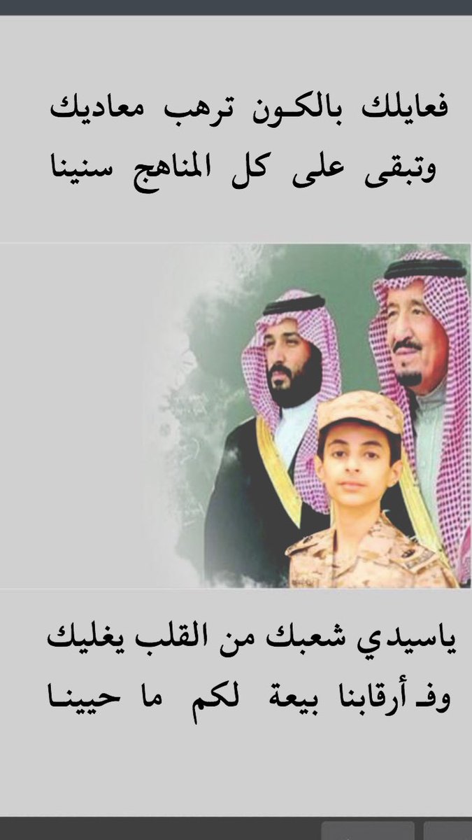 .
.
ي جبل شامخ ما يهزكـ ريــح 🇸🇦🇸🇦🇸🇦
.
youtu.be/5KDJEsth7CQ

 #كلنا_ثقه_في_محمد_بن_سلمان #عبدالمجيد_الشلاحي