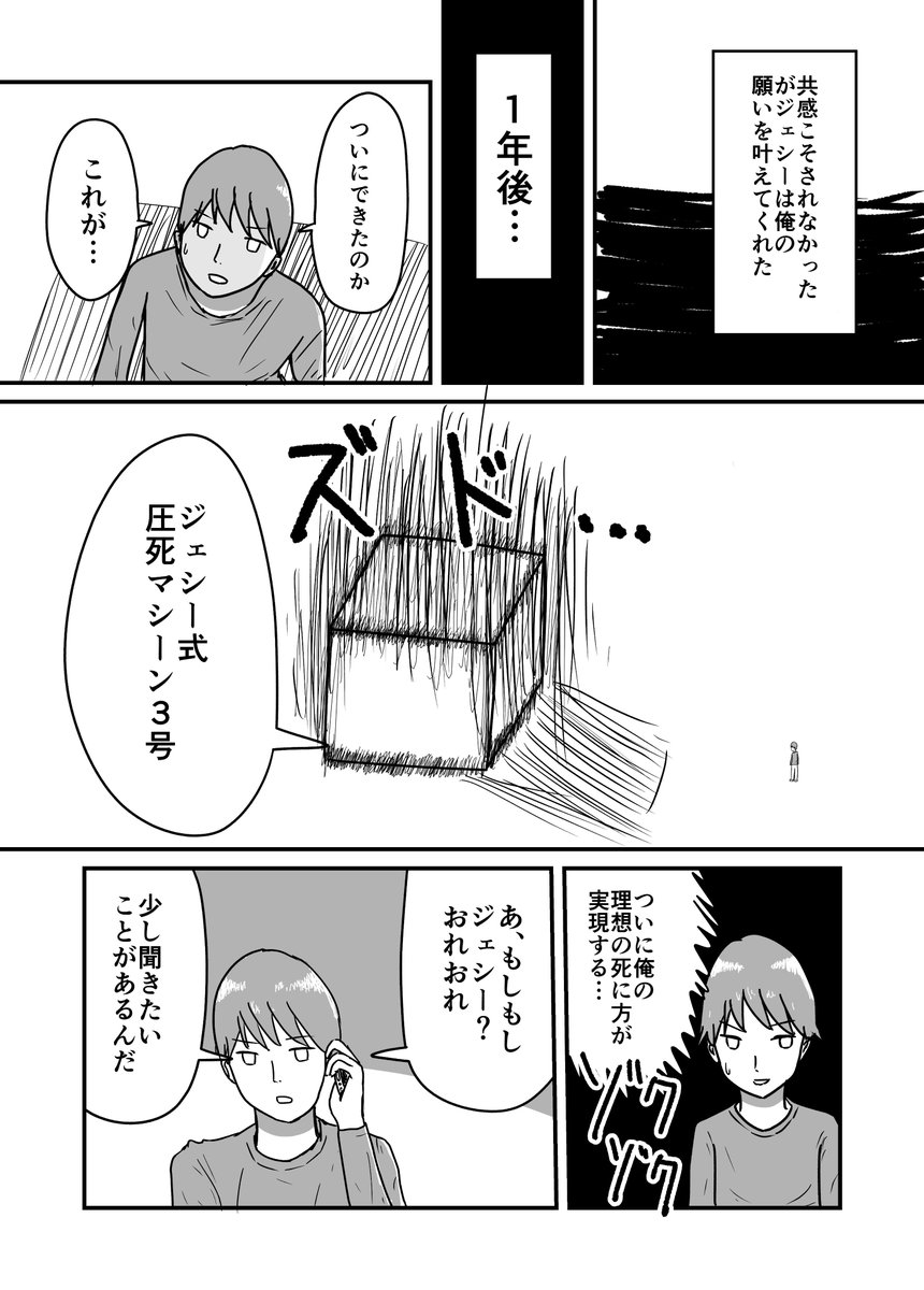 4ページ漫画「理想の死に方」 