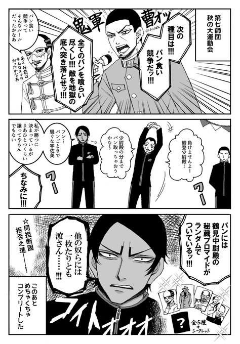 鯉登少尉と月島軍曹と鶴見中尉と宇佐美上等兵 | 四ヶ所 さんのマンガ