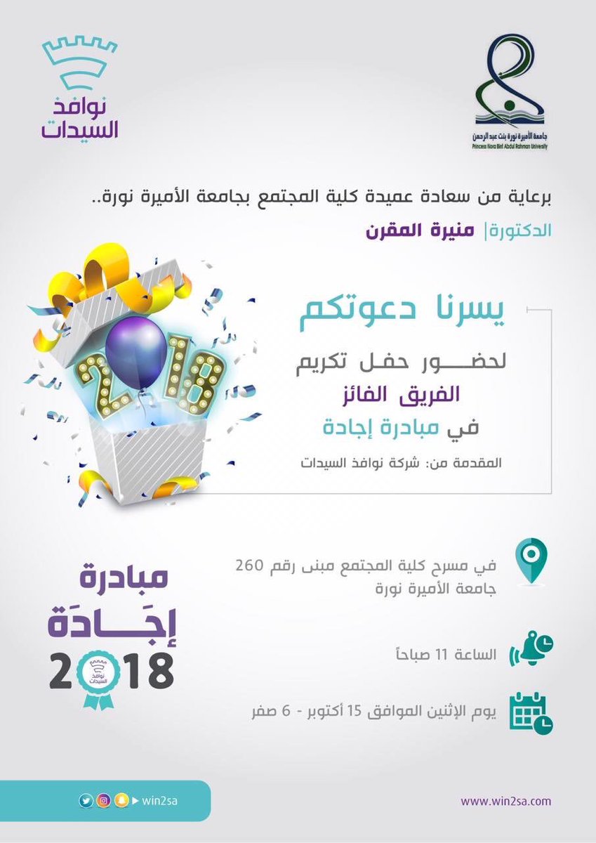 Leion909's tweet photo. #مبادره_اجاده 
جاااهزيين لـ بكره ؟
اليوم الموعود وإعلان الفريق الفائز باذن الله✨💜
اللي بجامعة #الاميرة_نورة حيّاه الله ويشرفنا وجوده بينا 😍♥️
واللي مايقدر يجي ؛ 
بنسوي تغطيه إعلاميه بحساب إجاده ونوافذ تابعوهم وترقبو الفريق الفائز👏🏼✨💜
#pnu 
@Hnan_aldajani @Win2sa @Ejada2018 https://t.co/yE8wvUiSEt
