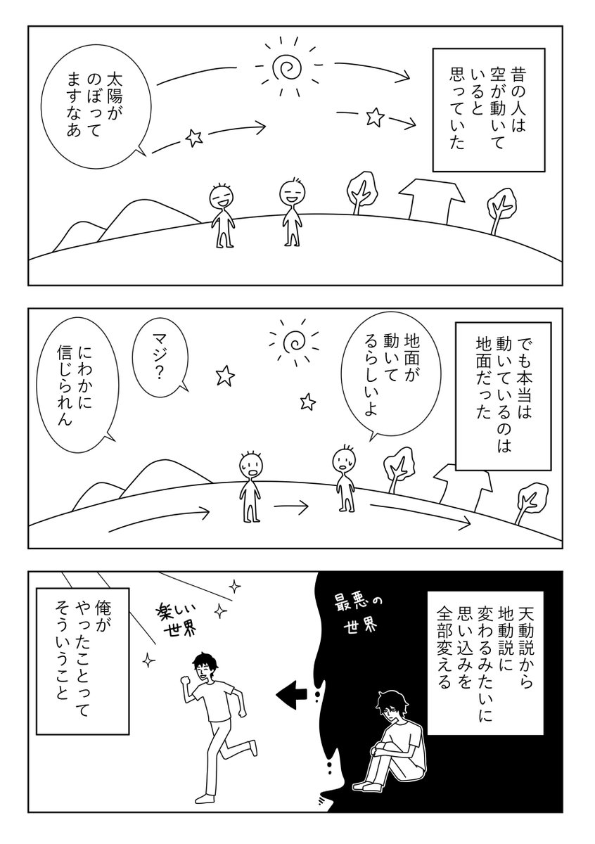 【漫画】パラダイムシフト54　世界は自分で作る（おわり）
 