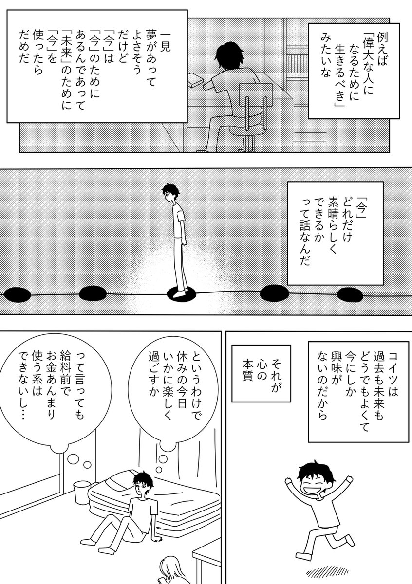 【漫画】パラダイムシフト54　世界は自分で作る（おわり）
 