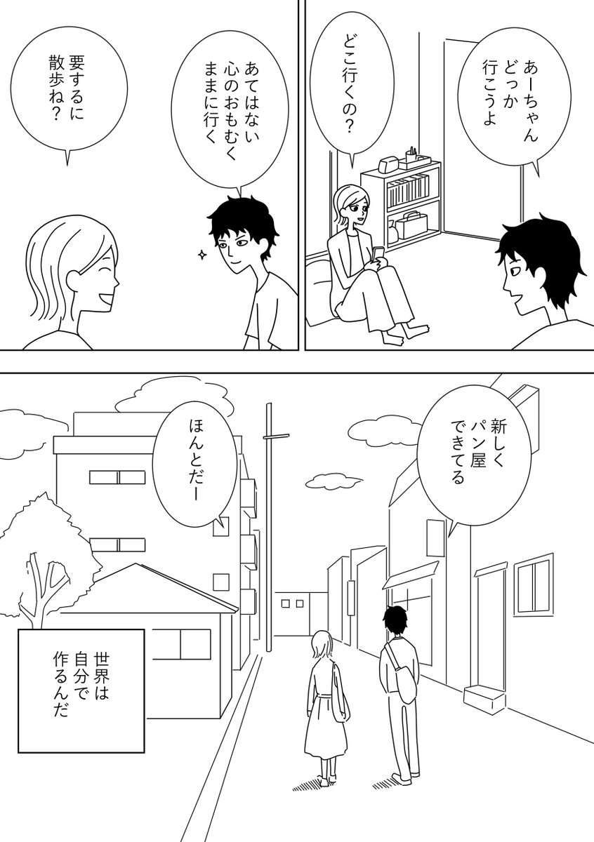 【漫画】パラダイムシフト54　世界は自分で作る（おわり）
 