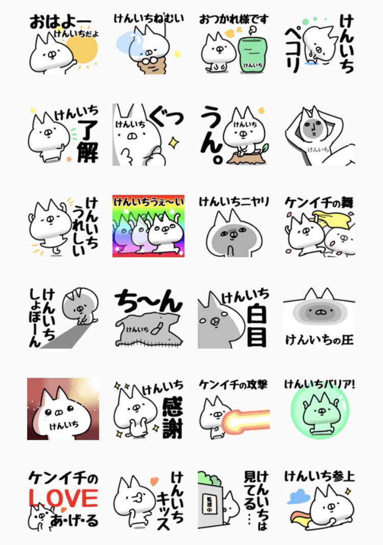 Milu ミル もし ミスチル4人がlineスタンプ持ってるならこれらを使ってほしい 4枚目はナカケーリアルに使ってる スタンプでファンがざわついたやつ