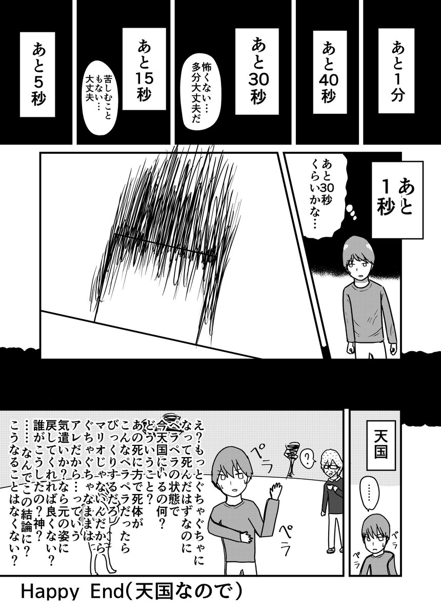 4ページ漫画「理想の死に方」 