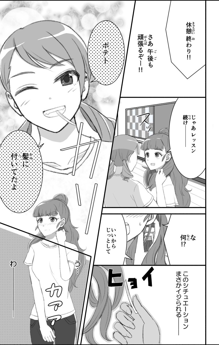 奈緒と加蓮で髪に芋けんぴのパロ(ところどころ改変) 