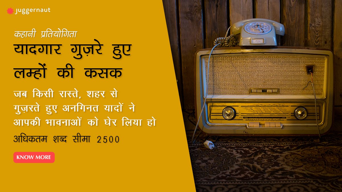 juggernautbooks's tweet image. #कहानीप्रतियोगिता_ वेबसाइट में तकनीकी समस्या के कारण प्रतिभागी अपनी कहानियां अपलोड नहीं कर पा रहे थे. हमने वेबसाइट पर चल रही प्रतियोगिताओं की अंतिम तिथि को आगे बढ़ा दिया है. आप भी आज ही प्रतियोगिता के लिए रजिस्टर करें. #Writingplatform #author #लेखनमंच ow.ly/Iisr50jokVS