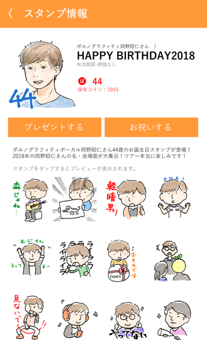 岡野昭仁誕生祭のtwitterイラスト検索結果 古い順