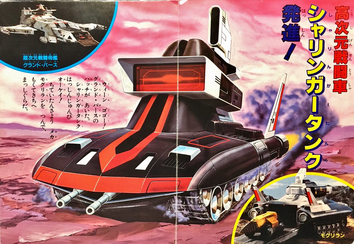 宇宙刑事シャリバン 高次元戦闘車 シャリンガータンク DXポピニカ PC ...