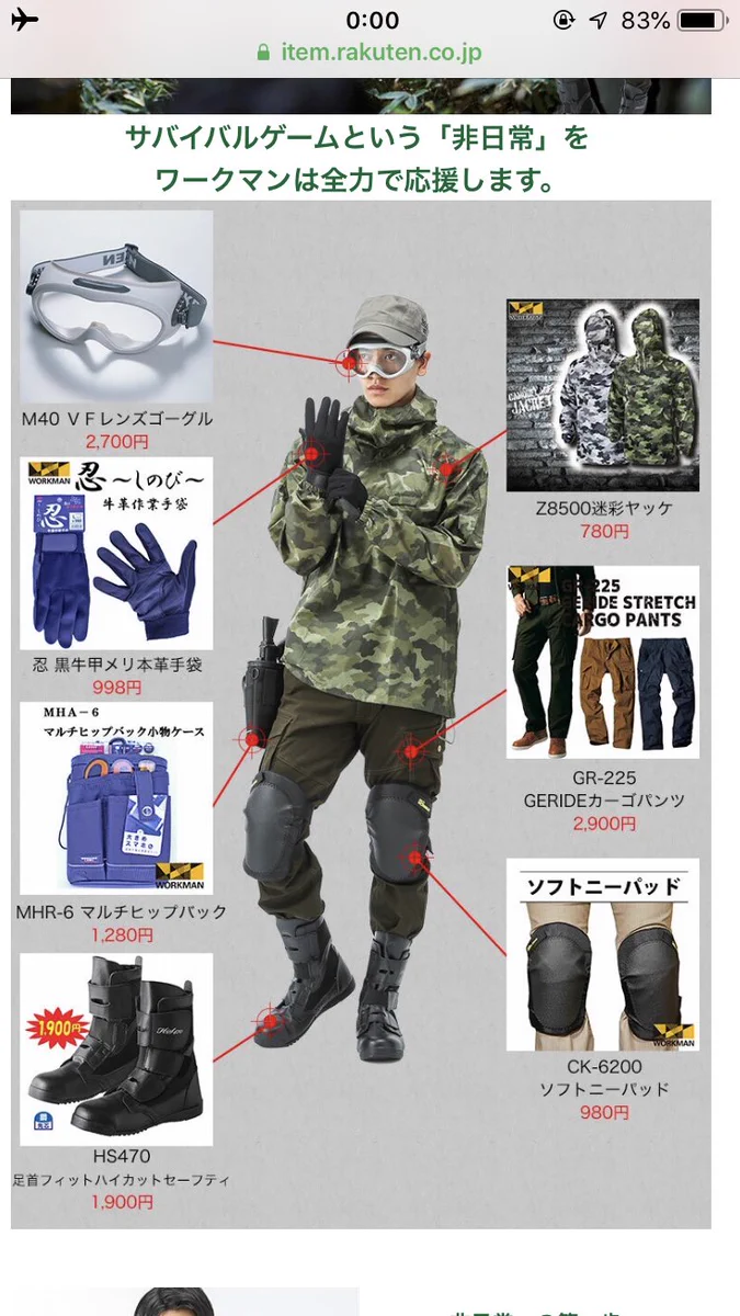 やるじゃんワークマン！サバゲー初心者はワークマンに行こ！