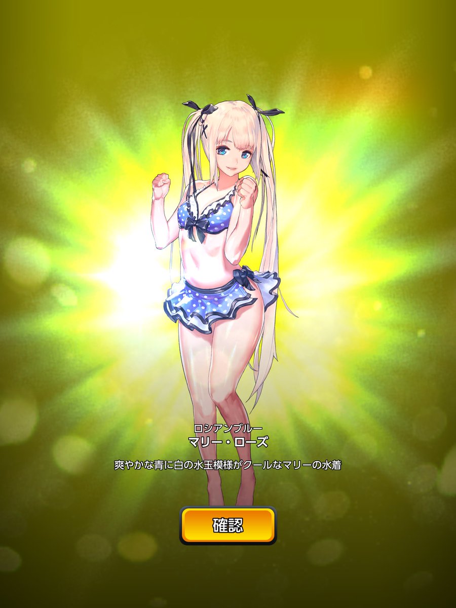 イソッチ 磯村知美 声優 No Twitter ランブルチャレンジをクリアして水着は手に入れた あとは着てくれるマリーちゃんを 中身をお迎えしたい デスチャ T Co Tfxuyjtmkr Twitter