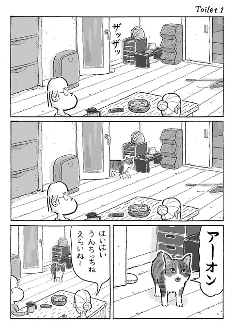 3ページ猫漫画「トイレのことあれこれ」 