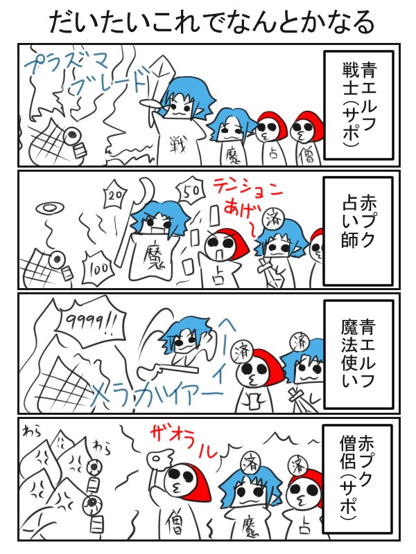 みんなのドラクエ１０のパーティ構成が知りたい