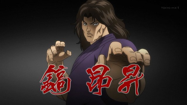 すてら ルナモード 紐切り鎬 視神経を切断するとてつもない男 Baki Anime すてら ルナモード 紐切り鎬 視神経を切断するとてつもない男 Baki Anime