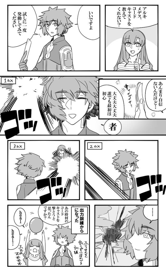 学士殿とザビちゃんとコードキャスト訓練 