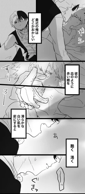 お題「食欲」遅刻参加失礼します🙇
#轟爆版深夜のワンドロ一本勝負
情欲と食欲の違いがわかってない吸血鬼 