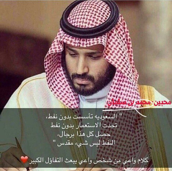 bakhshmm's tweet photo. #كلنا_محمد_بن_سلمان 
#كلنا_ثقة_في_محمد_بن_سلمان https://t.co/6SqKXoCbdT