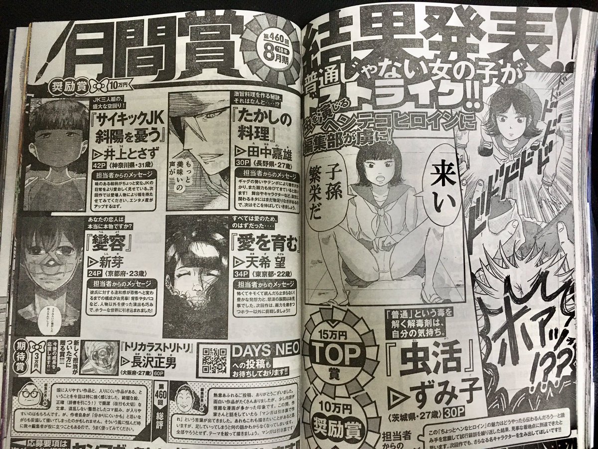 井上とさず 学校の推せる怪談連載中 On Twitter ヤンマガ月間賞の奨励賞いただきました 初めて新人賞みたいなヤツに投稿しましたが受賞できて良かったです 左上にいます