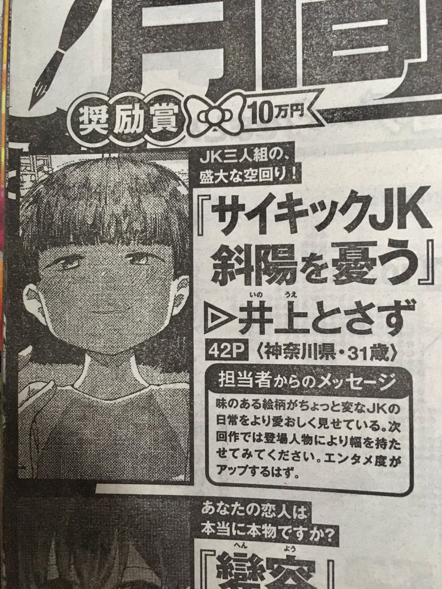 井上とさず 学校の推せる怪談連載中 On Twitter ヤンマガ月間賞の奨励賞いただきました 初めて新人賞みたいなヤツに投稿しましたが受賞できて良かったです 左上にいます