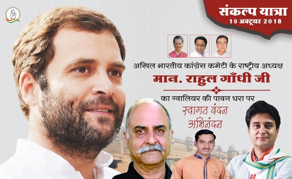 #स्वागत_वंदन_अभिनंदन अखिल भारतिय कांग्रेस कमेटी के अध्यक्ष माननिय श्री #राहुल_गांधी जी के ग्वालियर नगर आगमन पर हार्दिक बधाई,शुभकामनाएं!!