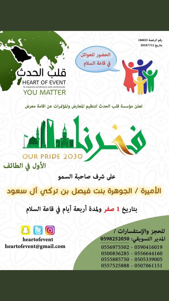 danaati's tweet photo. كان اسم على مسمى #معرض_فخرنا 
اضاف الشيء الكثير لمدينة الطائف و بالفعل هو الاول من نوعه ليسعد قلوب اهالي مدينة الورد ..
بعد النجاح بقي أن نشكر هيئة الترفيه ونشكر عائلة العدواني على هذا الانجاز ونترقب القادم الجميل مع مؤسسة #قلب_الحدث
@Roznamah_sa 
#الطايف_الان https://t.co/dkLbVB3f1C