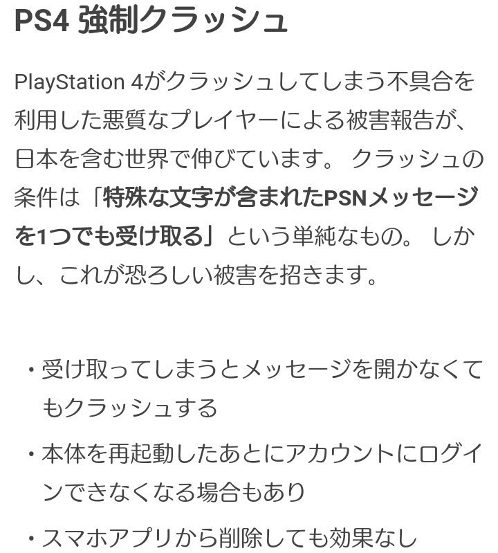 Ps4バグ