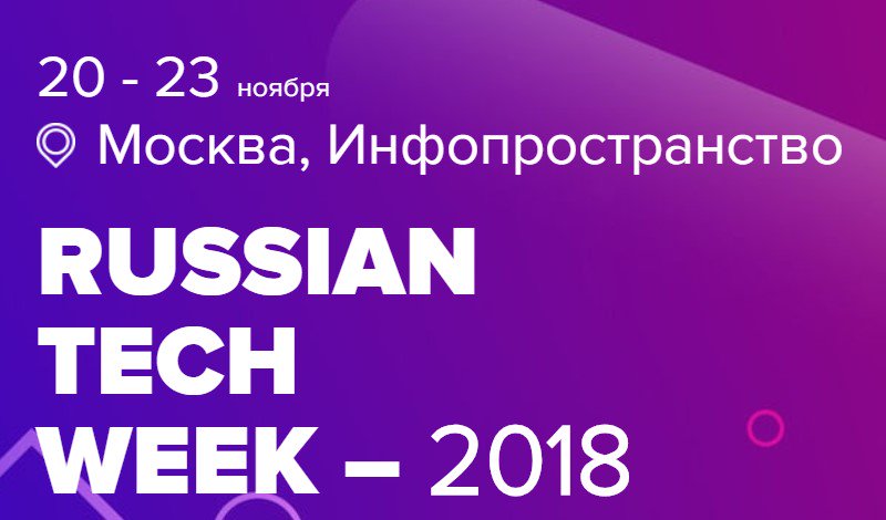 #Rucoin RUSSIAN TECH WEEK – 20-23 ноября 2018, Москва
Конференция о технологиях, которые изменят мир.

Множество ключевых тем по инновационным технологиям в рамках одного глобального мероприятия. 

techweek.moscow