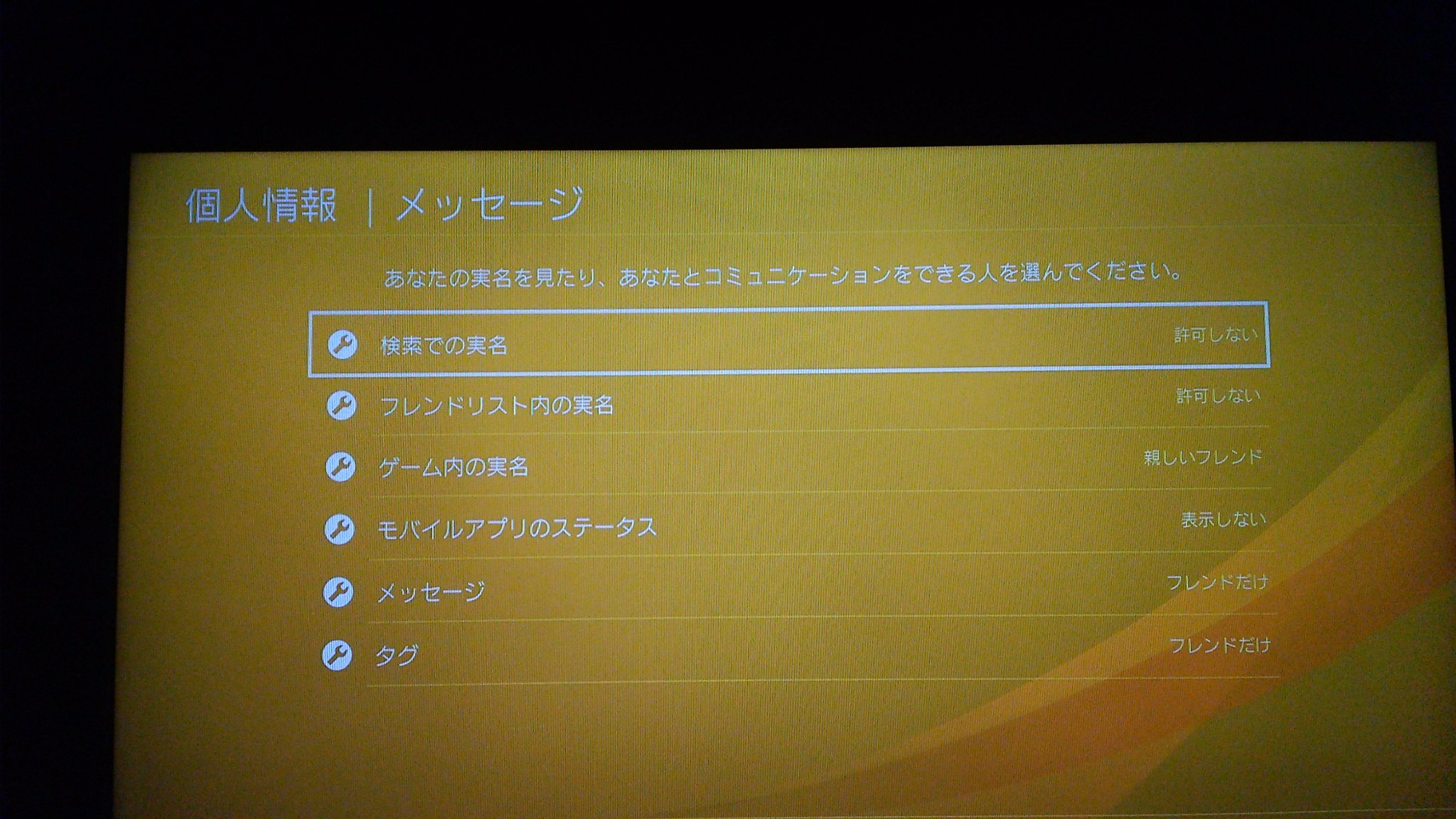 けけけ Ps4ハッキング 注意拡散 Ps4ハッキング対処方 メニュー画面から 設定 アカウント管理 プライバシー設定 個人情報 メッセージ 下記の画像のように 許可をしない 又はフレンドだけ を推奨します 念のため既存のフレンドも