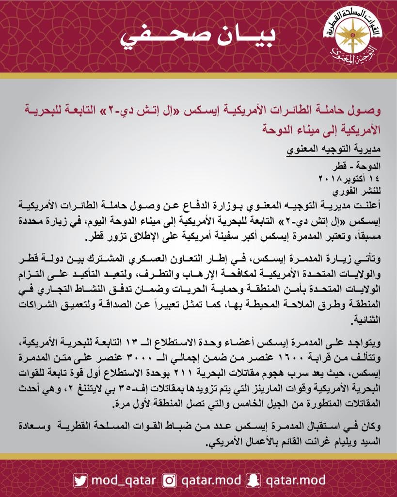MOD_Qatar's tweet photo. وصول حاملة الطائرات الأمريكية إيسكس «إل إتش دي-2» التابعة للبحرية الأمريكية إلى ميناء الدوحة

 @USEmbassyQatar 
@DeptofDefense https://t.co/oXJiiSvt3W