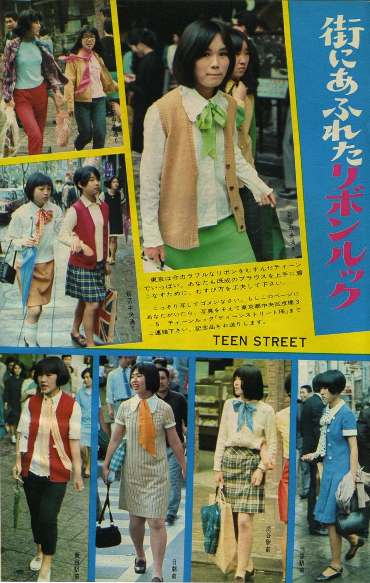 明治 大正 昭和の写真 A Twitter 1968年 昭和43年 の ティーンルック という雑誌より 当時の街角のファッションです 1枚目 2枚目はタイガースの人気ぶりが伺えます ピー愛してる というペナントが見えますね この雑誌自体 かなりgsの記事が多いです