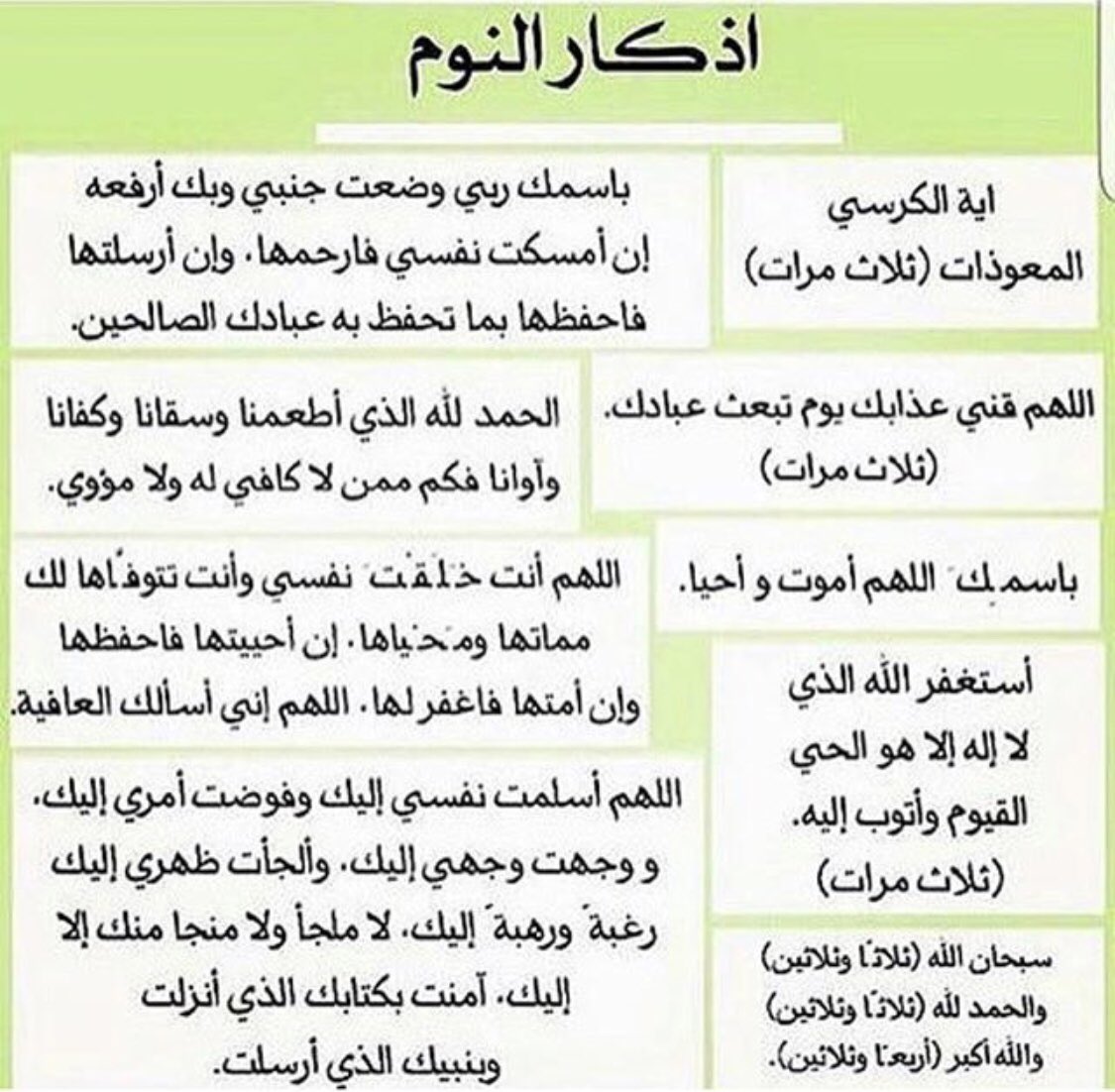 azkhaar's tweet photo. #اذكار_النوم https://t.co/HAfidQ4sYY
