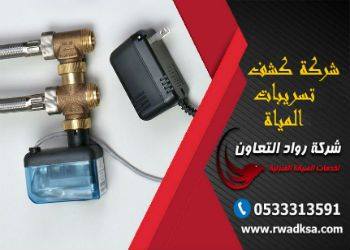 rwadksa's tweet photo. خطوات للكشف عن تسربات المياه https://t.co/ScR3BwQ0AN https://t.co/bbsDneczXP
