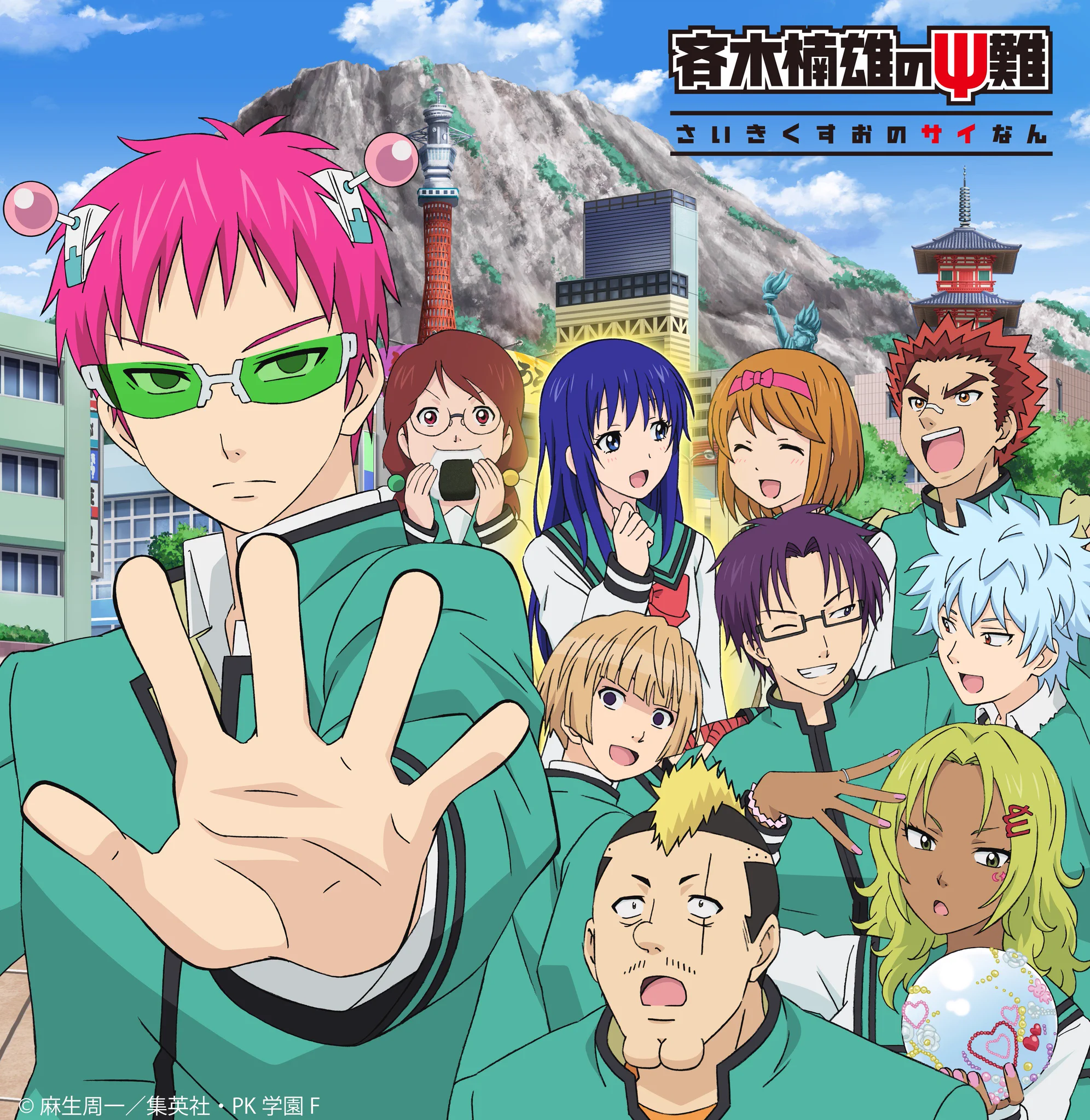 アニメ「斉木楠雄のΨ難」公式アカウント on X: 