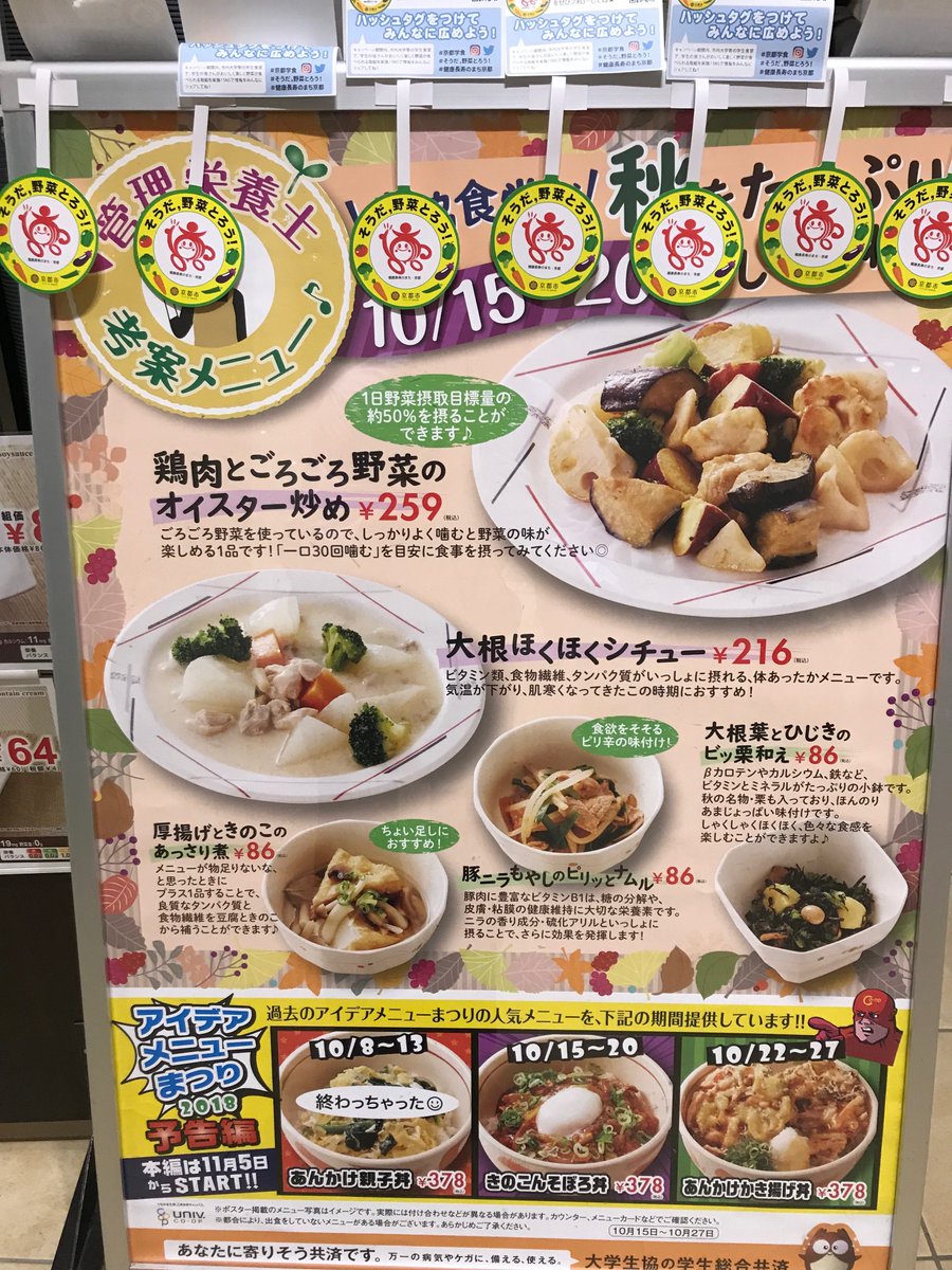 同志社生協 今出川各店舗 良心館コンビニ 食堂各店舗 お次は今週の生協弁当と食堂 メニューのラインナップです 今週の生協弁当はガツンと来るメニューが多いですね どれもおいしそうです 食堂メニューは野菜を採ろう第二段を展開中です 京都学食 同志社生協 今出川各店舗 良心館コンビニ 食堂各店舗 お次は今週の生協弁当と食堂 メニューのラインナップです 今週の生協弁当はガツンと来るメニューが多いですね どれもおいしそうです 食堂メニューは野菜を採ろう第二段を展開中です 京都学食