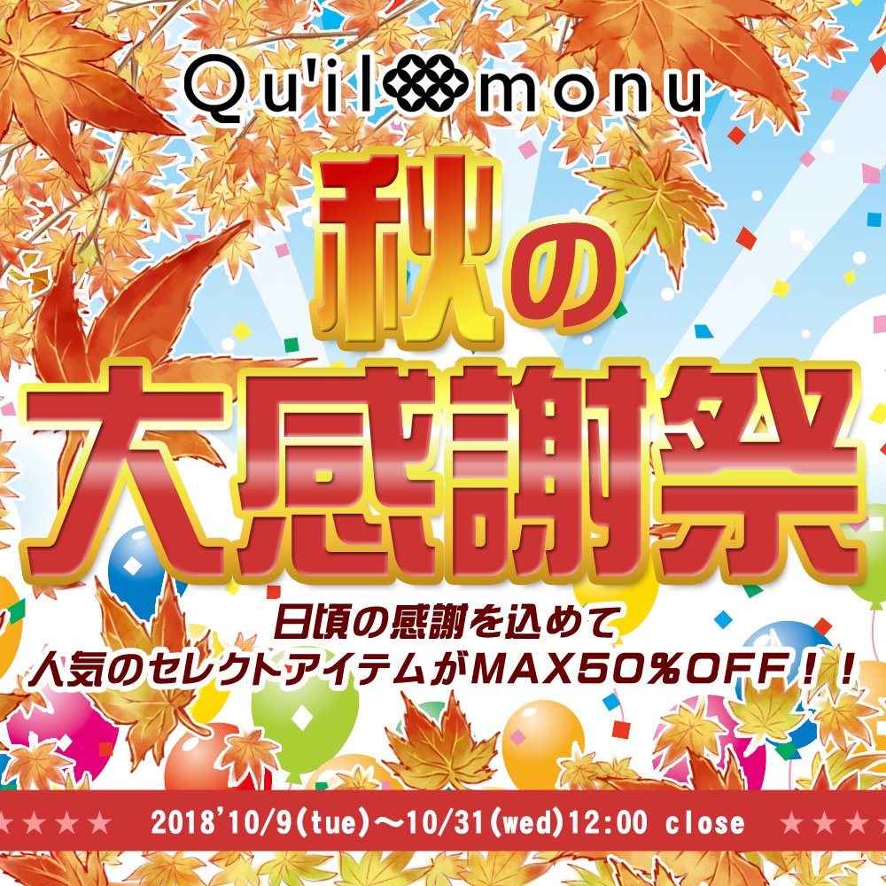 Quil_monu's tweet photo. 【Qu'il monu秋の大感謝祭】
日頃のご愛顧の感謝を込めて、セレクトのアイテムを期間限定プライスダウン中！オリジナルのデニム着物も大幅値下げ😍
https://t.co/H5nh1Hq3Jn
期間：2018年10月31日(水)12:00まで
#quilmonu #キルモニュ #着物 #デニム着物 #博多帯 #着物コート #アウター #セール https://t.co/6OVYXSekIG