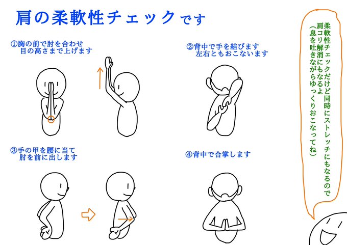 肩の柔軟性をチェックする方法です

ただこれらが出来るから
肩こりしないわけではないです
でもできない人が続けてると
肩こり解消にはなります

ヨガ歴何十年の
インストラクターの方が
肩こりで来店されることは
よくあります
でもヨガをすると
肩こりは楽になります

まだまだ勉強せねばと思います 
