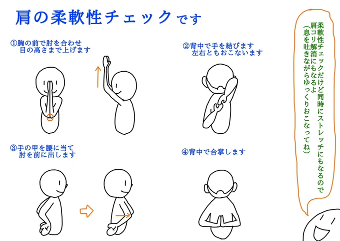 肩の柔軟性をチェックする方法です

ただこれらが出来るから
肩こりしないわけではないです
でもできない人が続けてると
肩こり解消にはなります

ヨガ歴何十年の
インストラクターの方が
肩こりで来店されることは
よくあります
でもヨガをすると
肩こりは楽になります

まだまだ勉強せねばと思います 