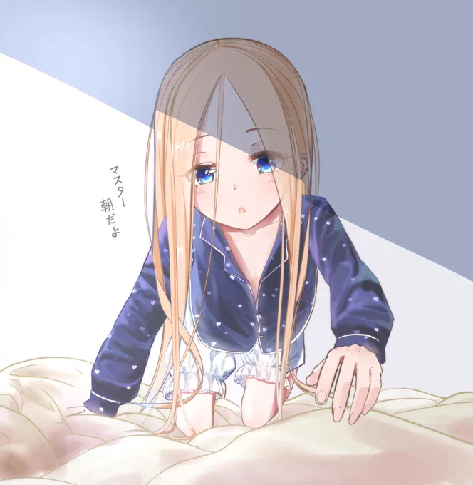 アビーちゃんに起こされたい

#FGO 