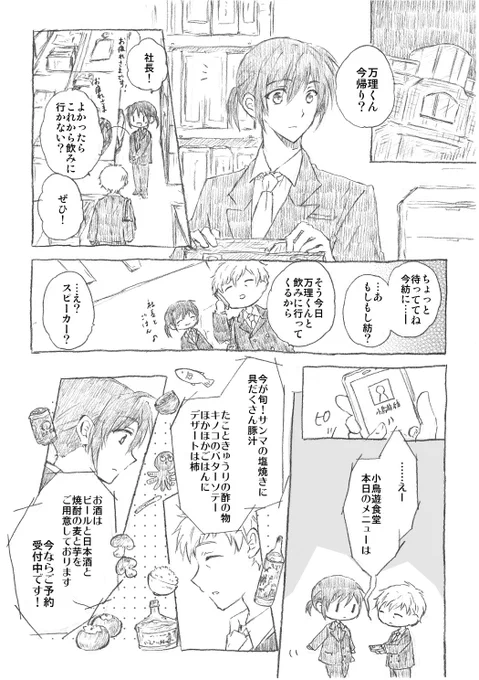 万理さんの髪が少し伸びた頃の話。
(小鳥遊親子と万理さん) 