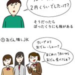 またバズってるwクレープ屋で働くシリーズ新作もやっぱり草w