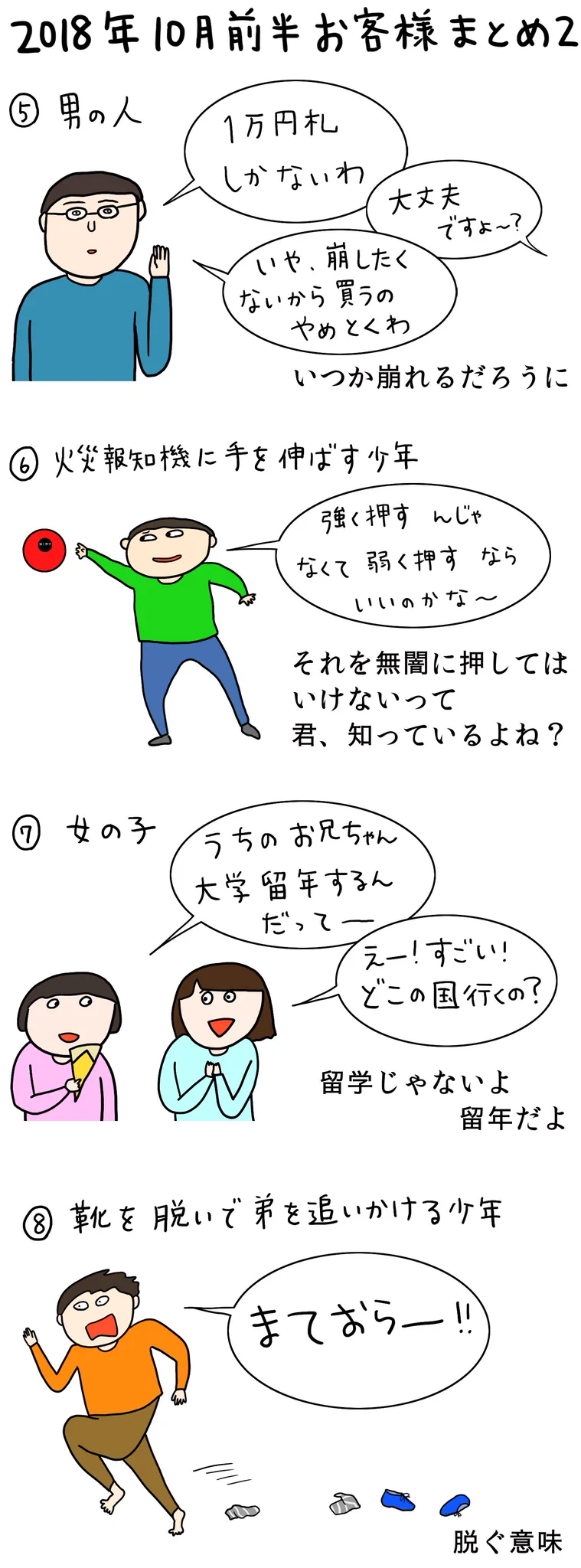 またバズってるwwクレープ屋で働くシリーズ新作もやっぱり草ww