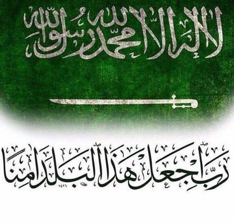 اللهم احفظ بلاد الحرمين