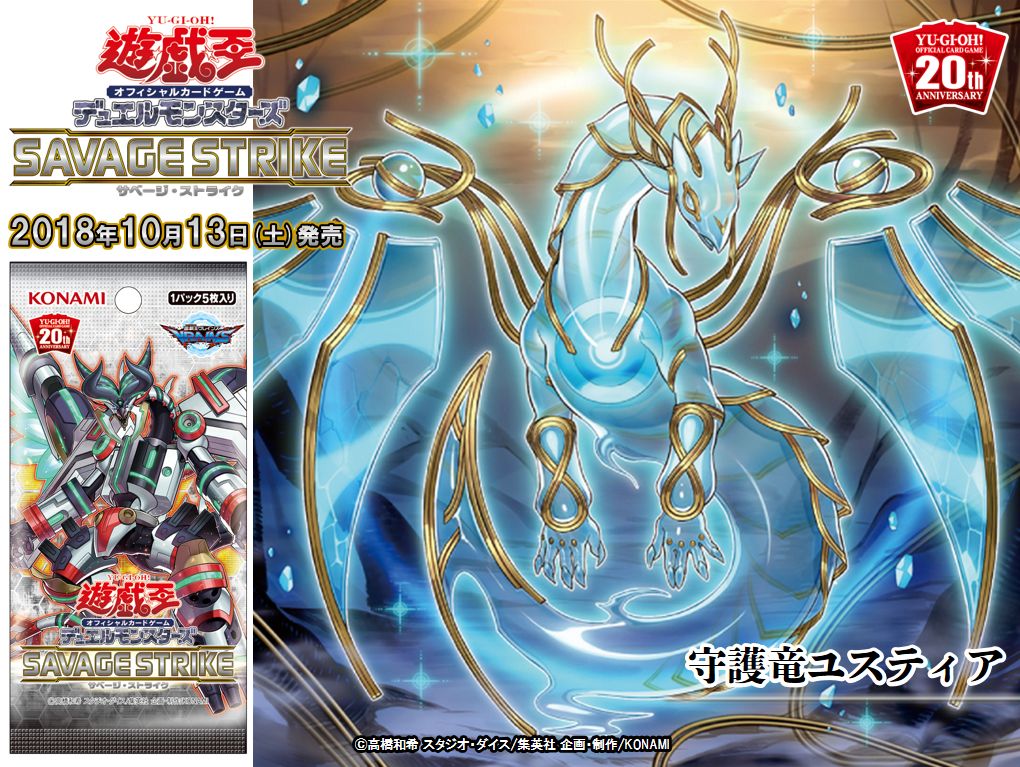 好評発売中❗️【SAVAGE STRIKE(サベージ・ストライク)】💫『守護竜