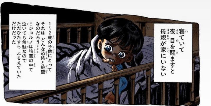 Twitter पर Moonq515 黄金体験 ただ 子供のジョルノが暗闇のなか震えてるの観て 自分の娘と重ね合わせてしまったs 本当に悲しくなって 涙ぐんでしまった 原作では一コマでスッと読み進むところを しっかり時間をかけて表現してくれたおかげだと思う これ