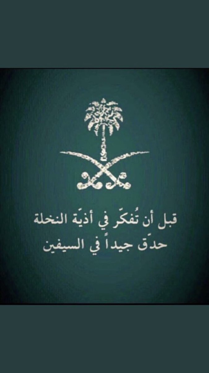 DrPsychologist3's tweet photo. حفظ الله مملكتنا ونفديها بأرواحنا ❤️ https://t.co/Tbz0WzCNUp