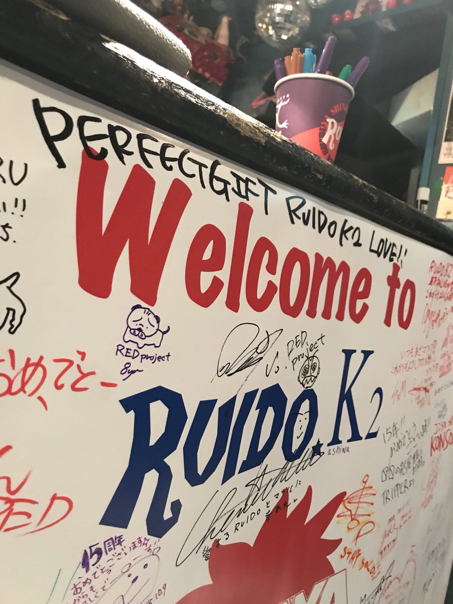 hiro_0908's tweet image. 15周年のお祝い
打ち上げ合わせて
パッツリ楽しめた！

RUIDO K2

おめでとう！
最高な1日でした！

#PERFECTGIFT
#RUIDOK2