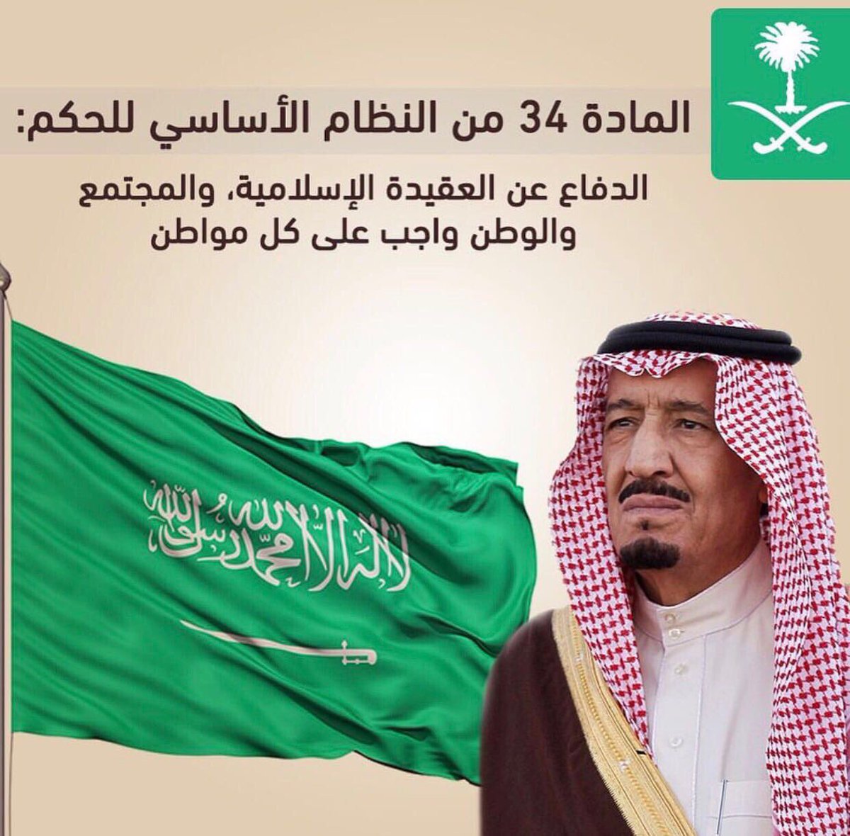 virginksa's tweet photo. #كلمه_لاعداء_مملكتنا_السعوديه https://t.co/XPt6sC0j5a