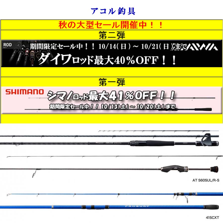 激安釣具店アコル釣具 Acol Tsurigu Twitter 激安釣具店アコル釣具 Acol Tsurigu Twitter