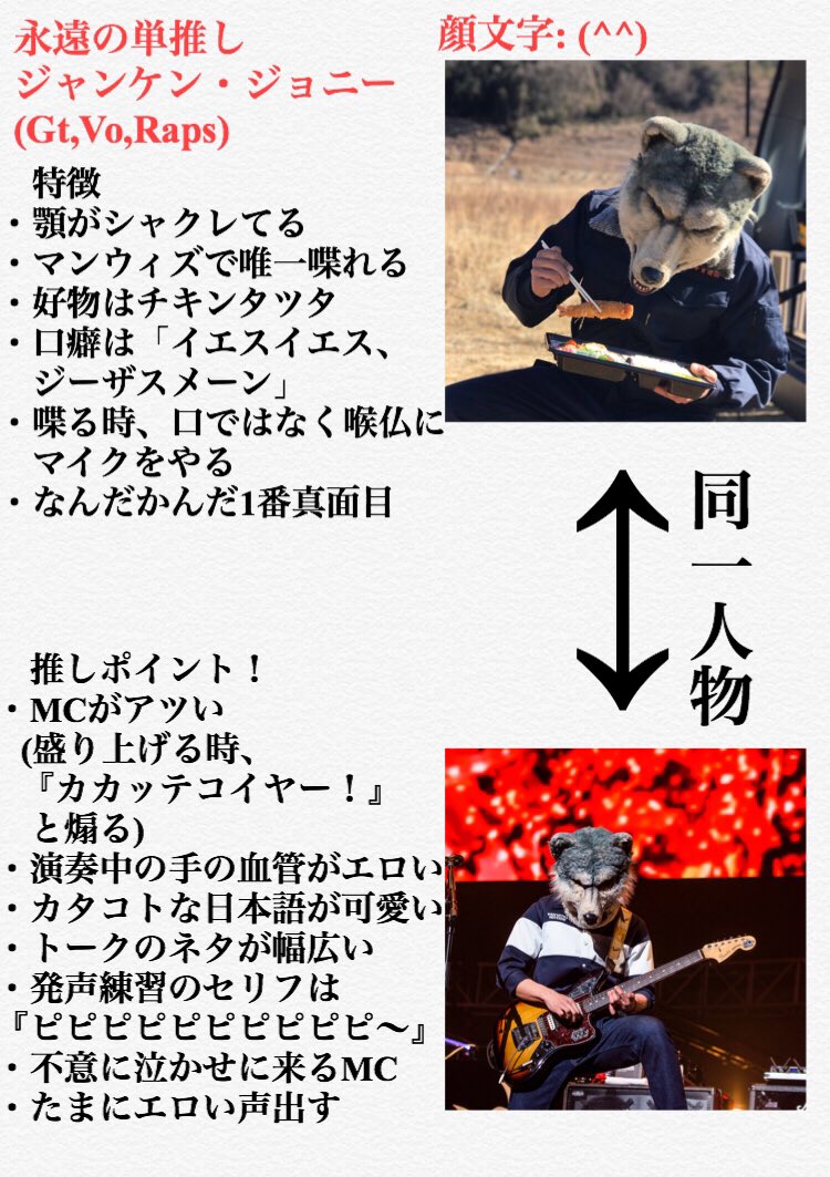 とわ Twitter પર No 26 推しのジャンケンジョニー氏についてとにかくまとめました まぁ簡潔にまとめると 愛してます なぜこんなにも愛おしいのでしょうか 秋のマンウィズ芸人 クセの強いmwamメンバー紹介